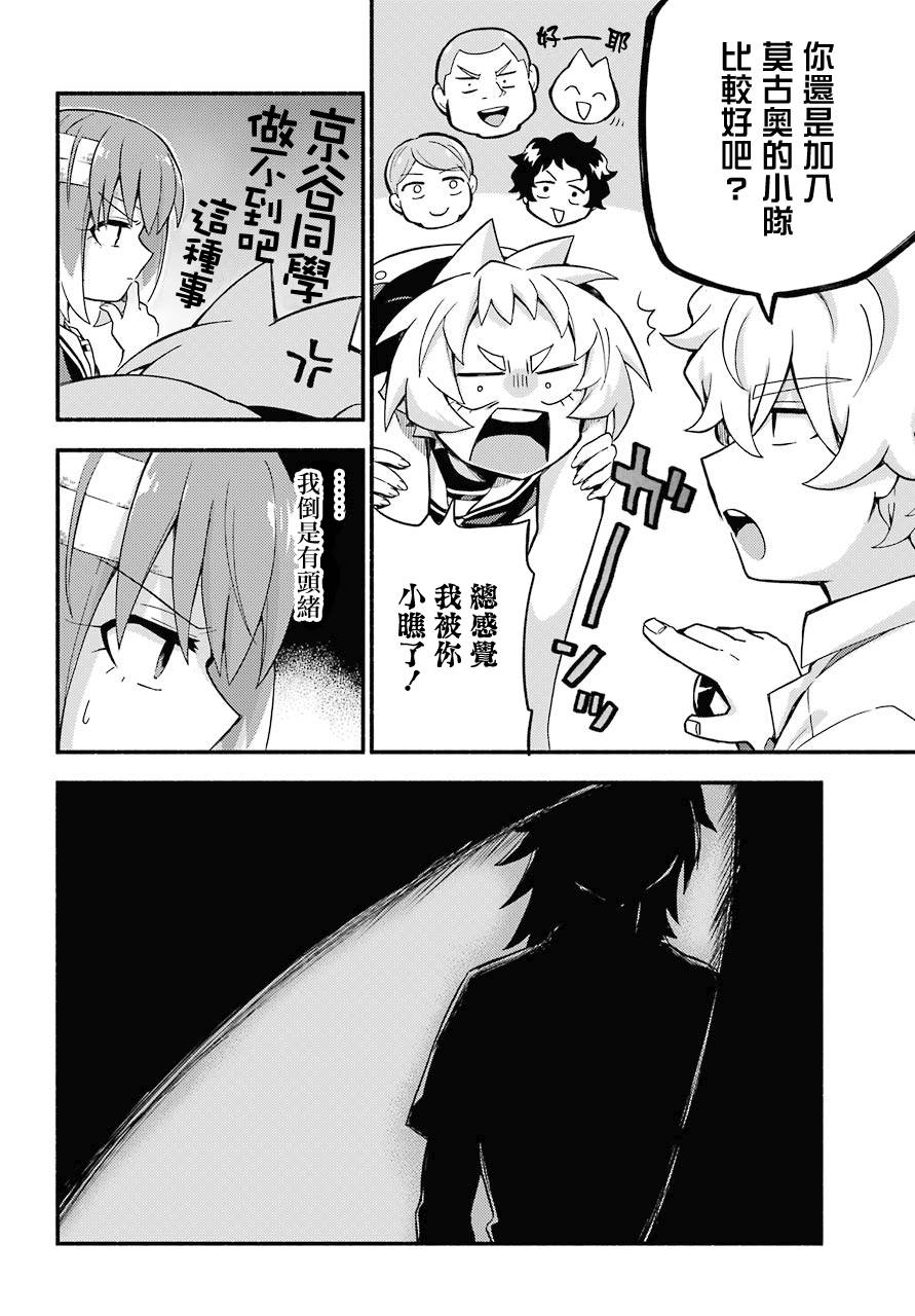 无能的奈奈51话在线观看 - 第24张