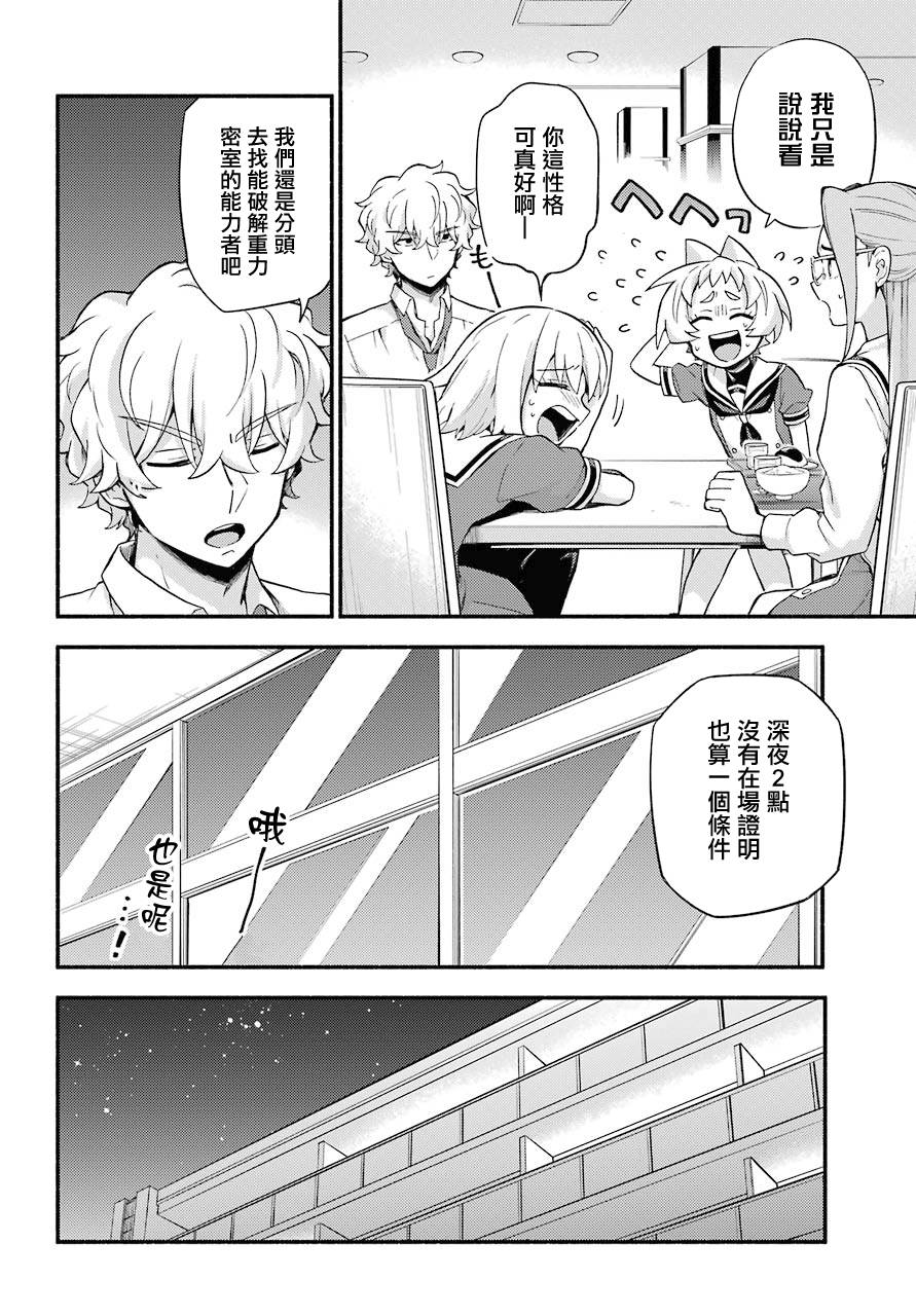 无能的奈奈51话在线观看 - 第20张