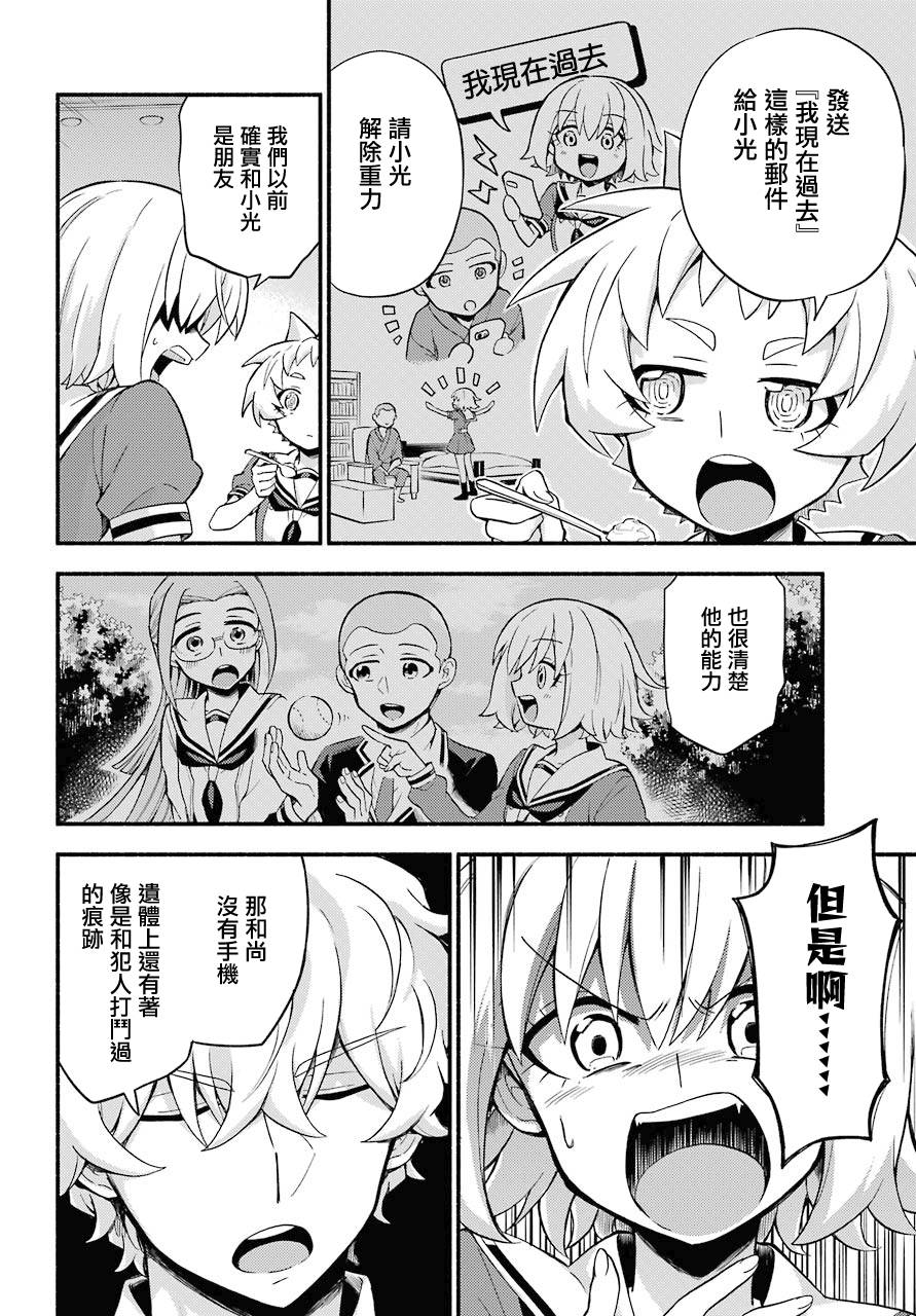 无能的奈奈51话在线观看 - 第18张