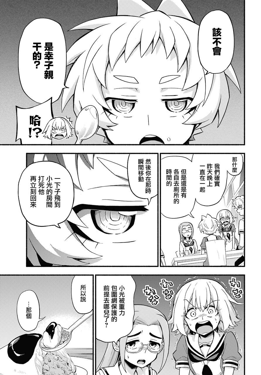 无能的奈奈51话在线观看 - 第17张