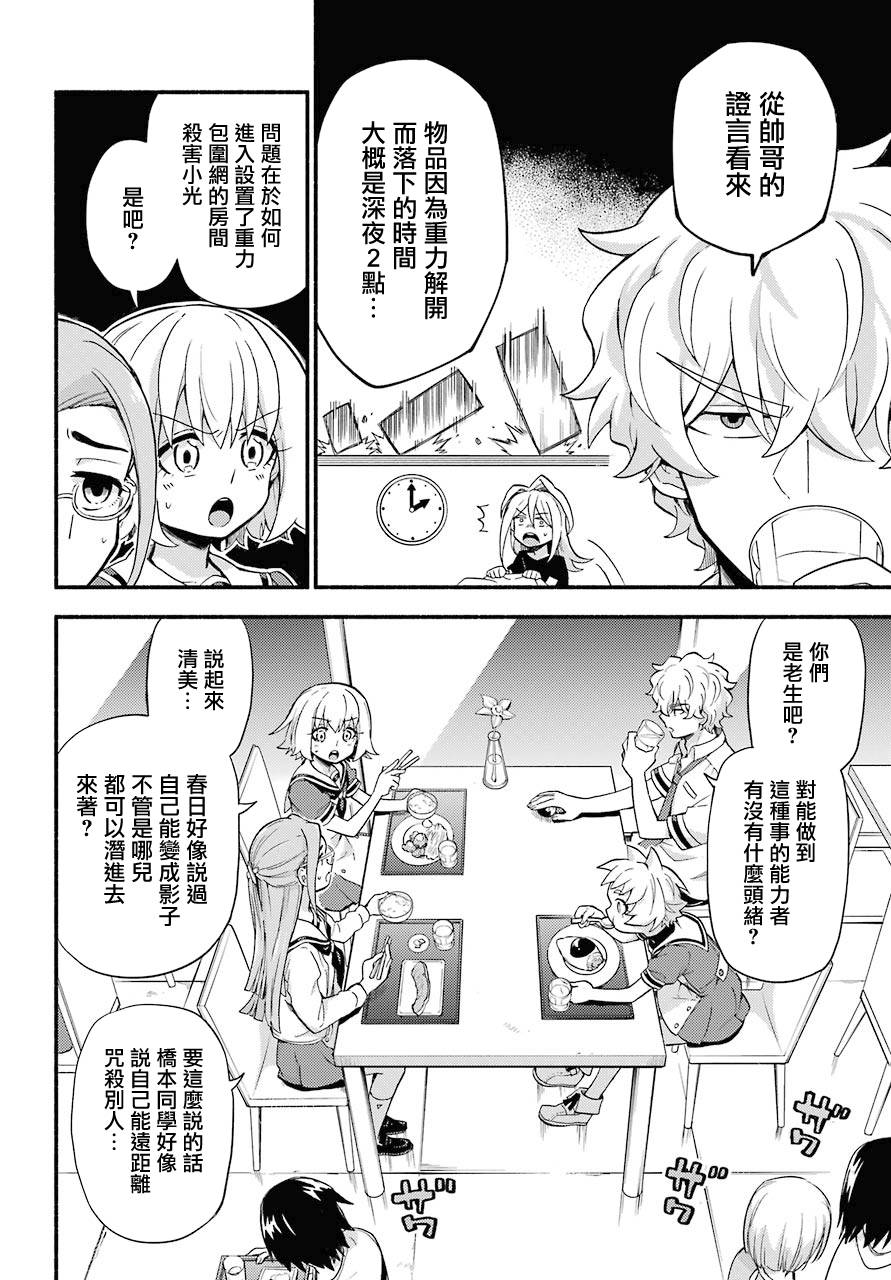 无能的奈奈51话在线观看 - 第16张