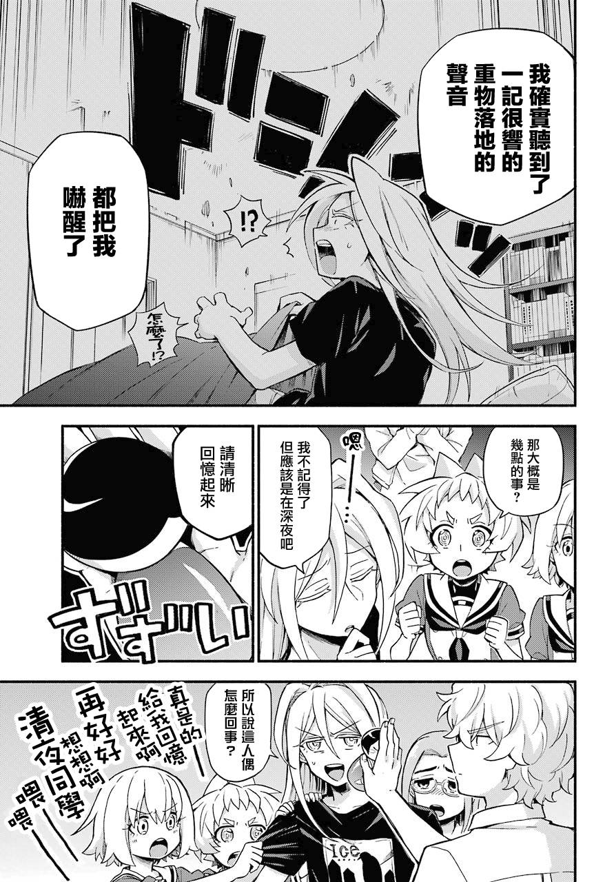 无能的奈奈51话在线观看 - 第15张