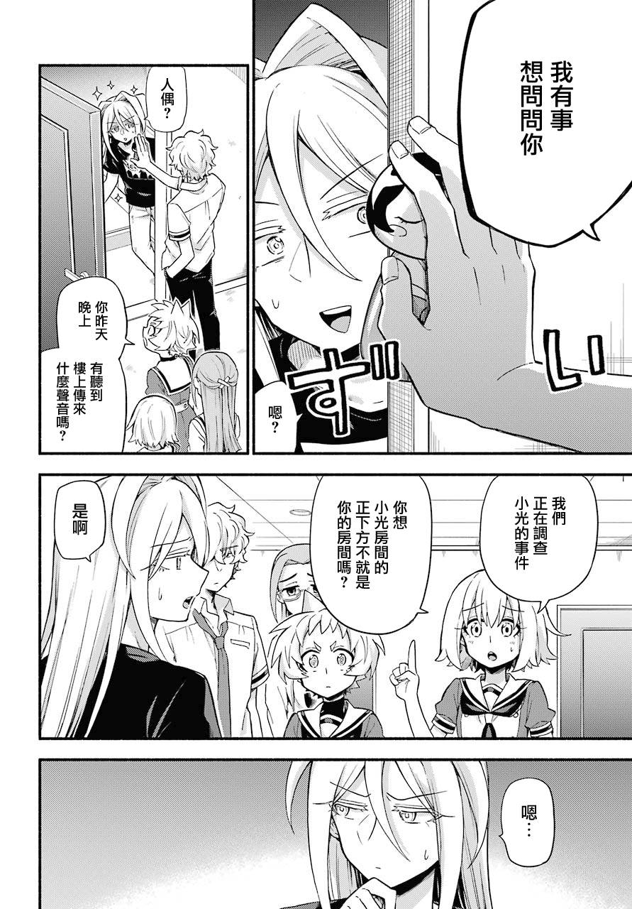 无能的奈奈51话在线观看 - 第14张