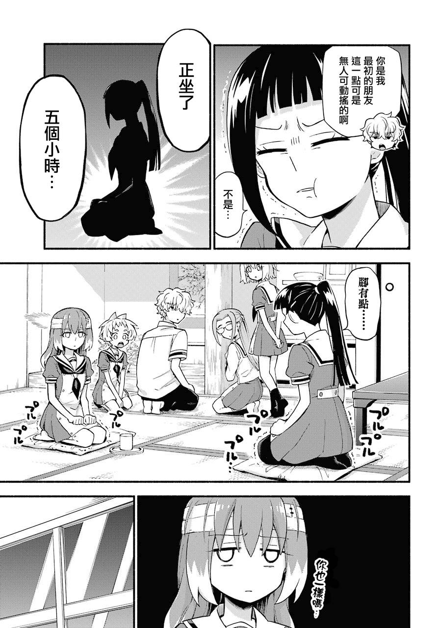 无能的奈奈51话在线观看 - 第13张