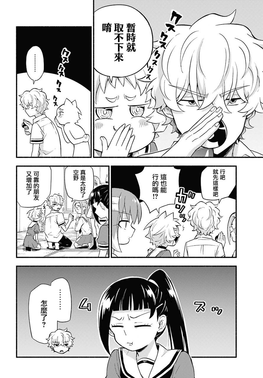 无能的奈奈51话在线观看 - 第12张