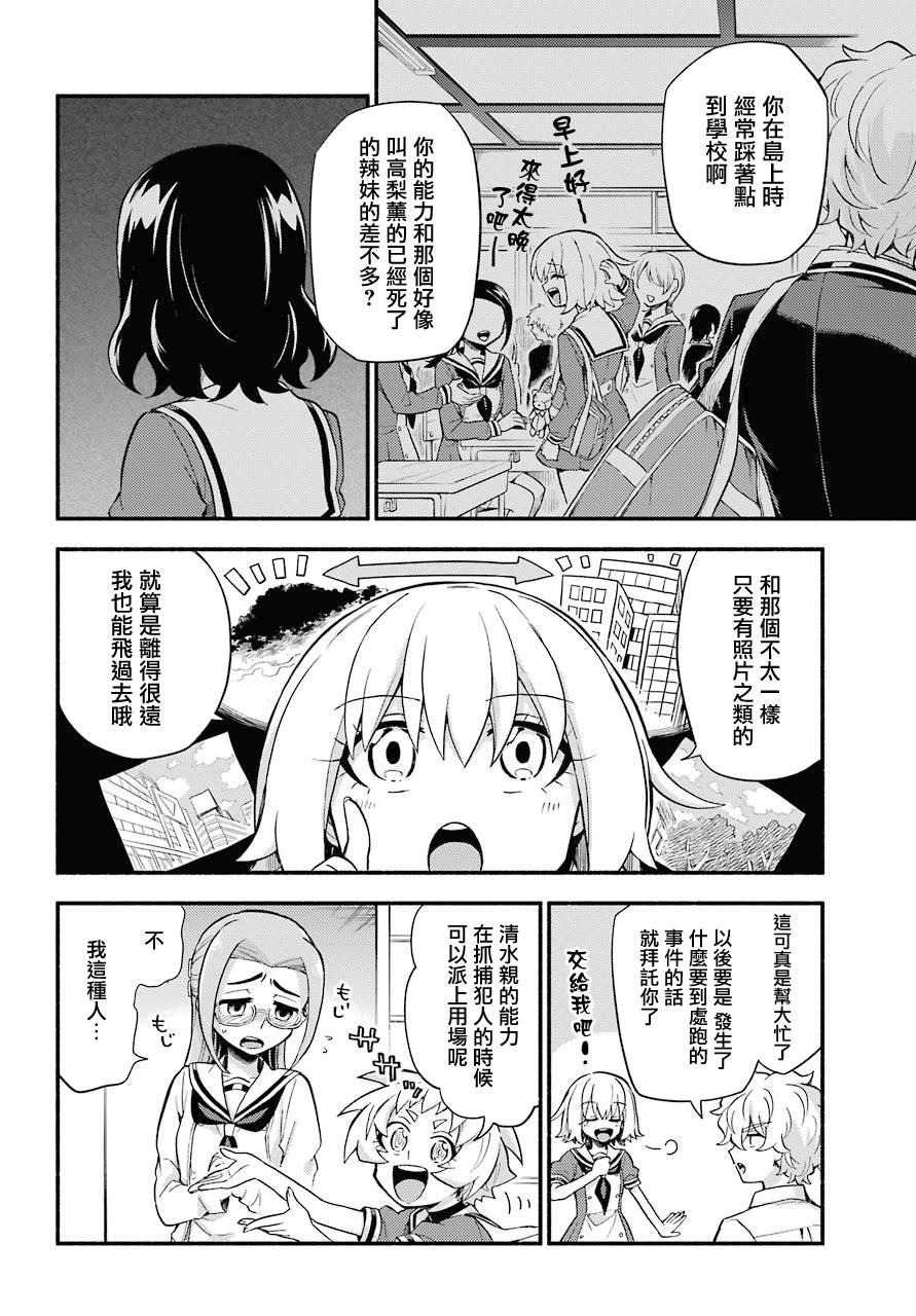 无能的奈奈51话在线观看 - 第8张