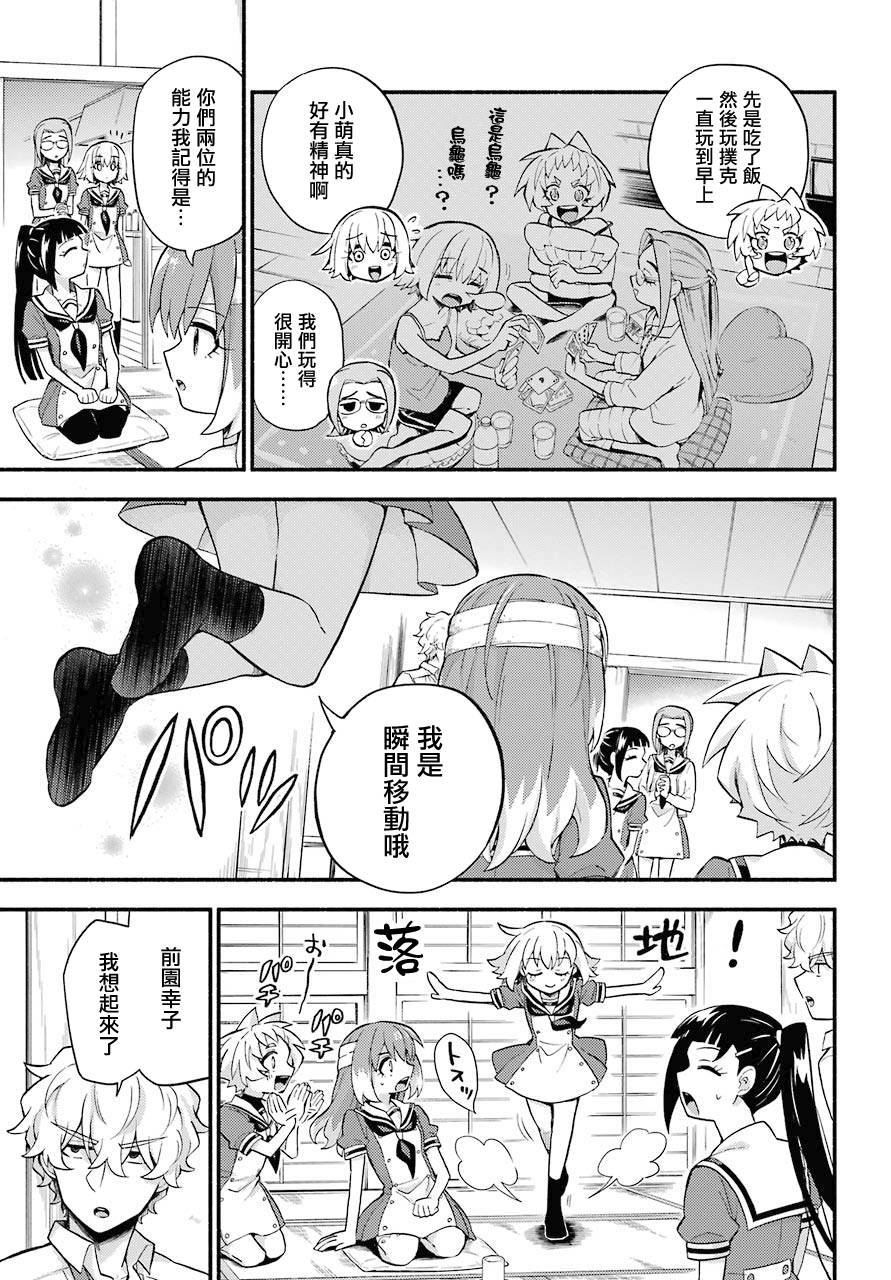 无能的奈奈51话在线观看 - 第7张