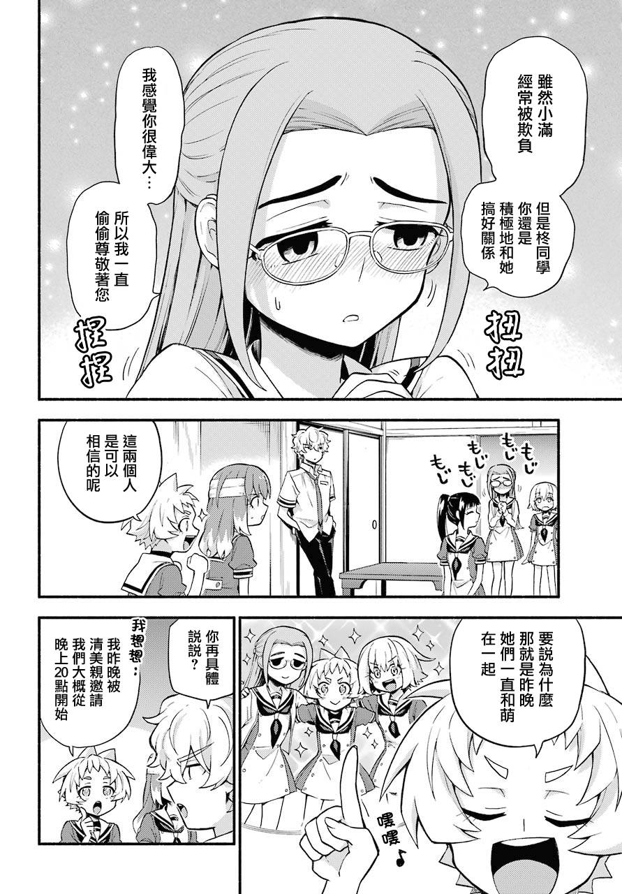无能的奈奈51话在线观看 - 第6张