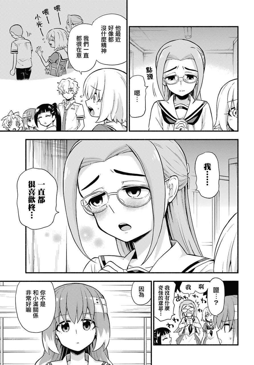 无能的奈奈51话在线观看 - 第5张