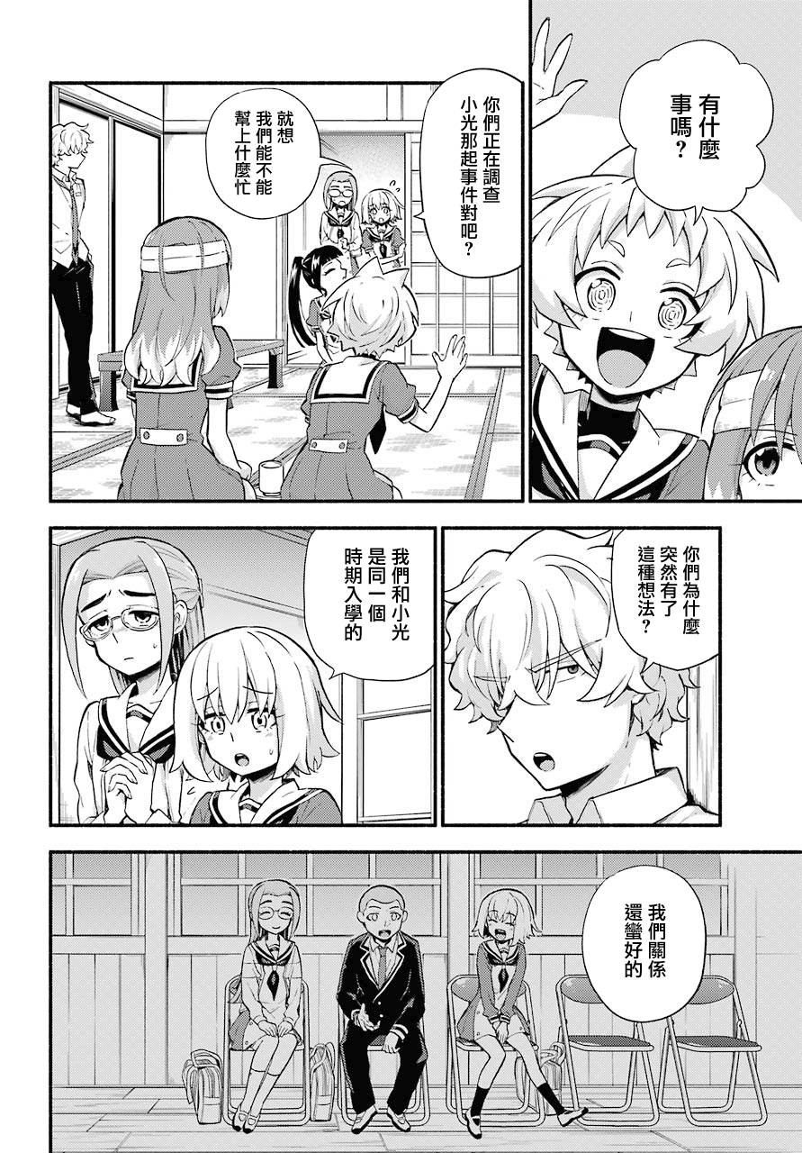 无能的奈奈51话在线观看 - 第4张