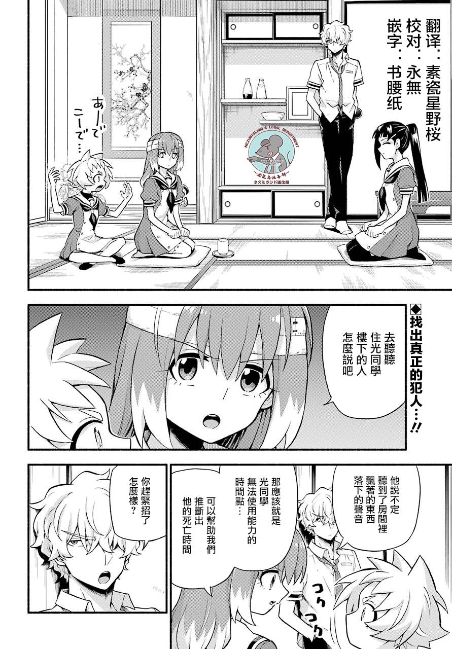 无能的奈奈51话在线观看 - 第2张