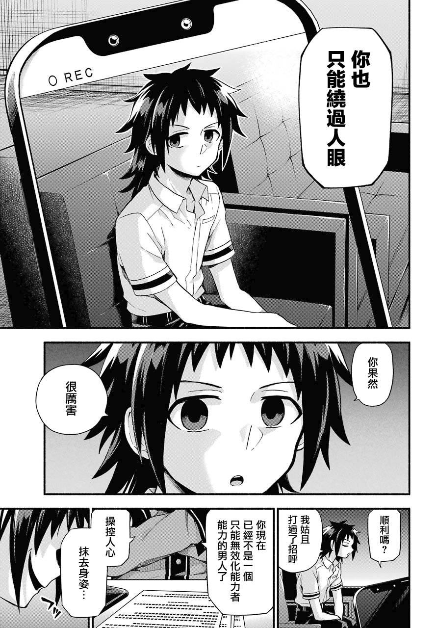 无能的奈奈52话在线观看 - 第37张