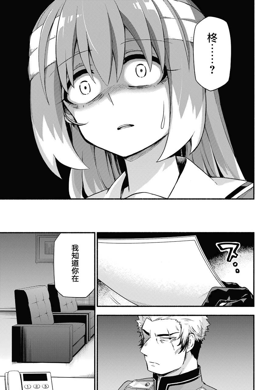 无能的奈奈52话在线观看 - 第35张