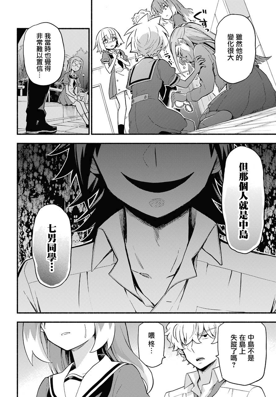 无能的奈奈52话在线观看 - 第34张