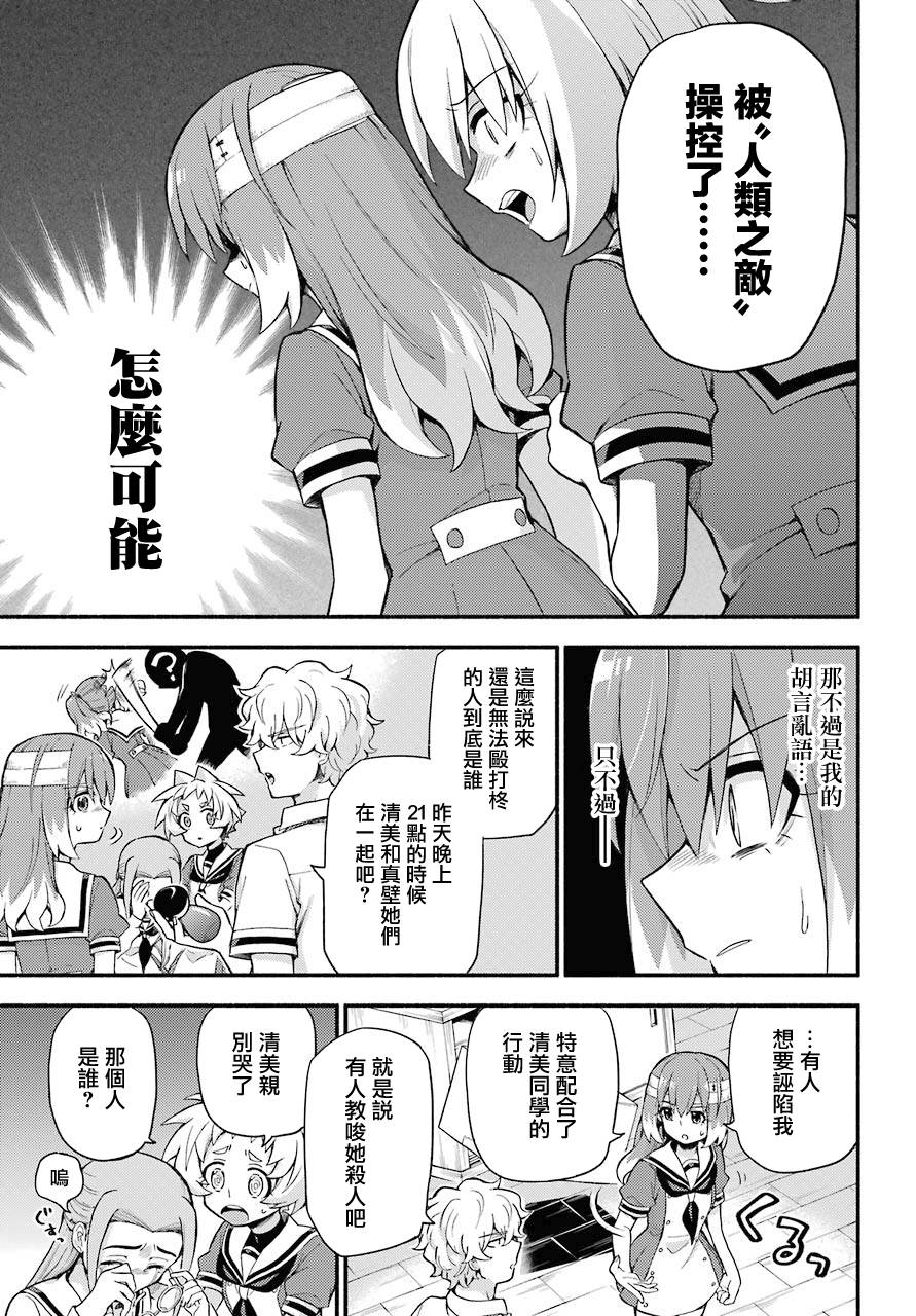 无能的奈奈52话在线观看 - 第33张