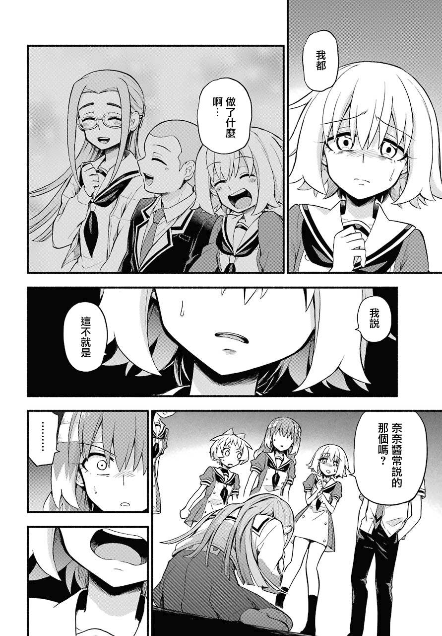 无能的奈奈52话在线观看 - 第32张