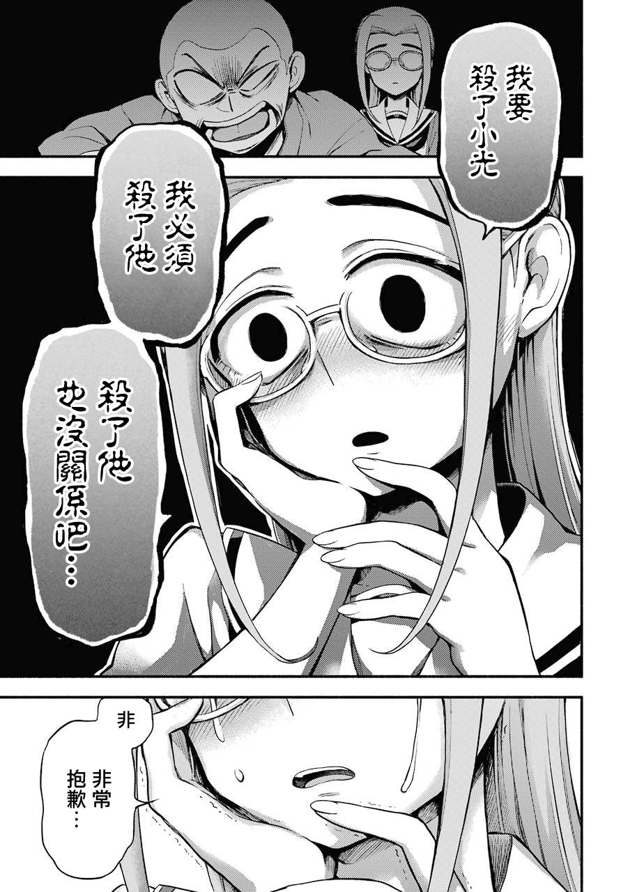 无能的奈奈52话在线观看 - 第31张