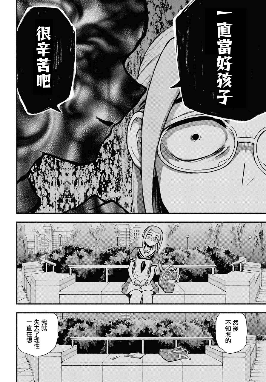 无能的奈奈52话在线观看 - 第30张