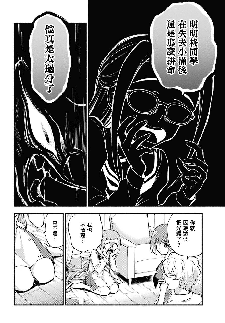 无能的奈奈52话在线观看 - 第28张
