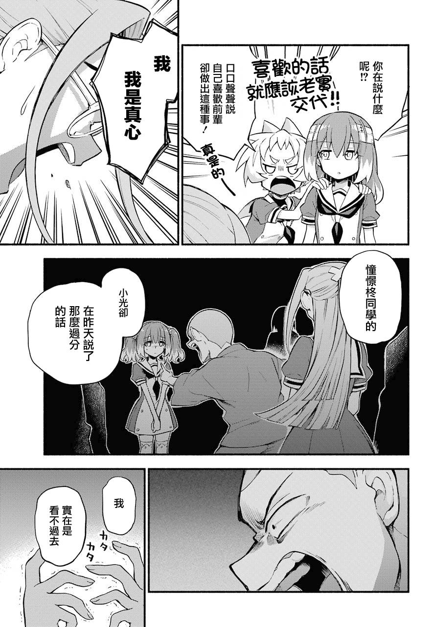 无能的奈奈52话在线观看 - 第27张