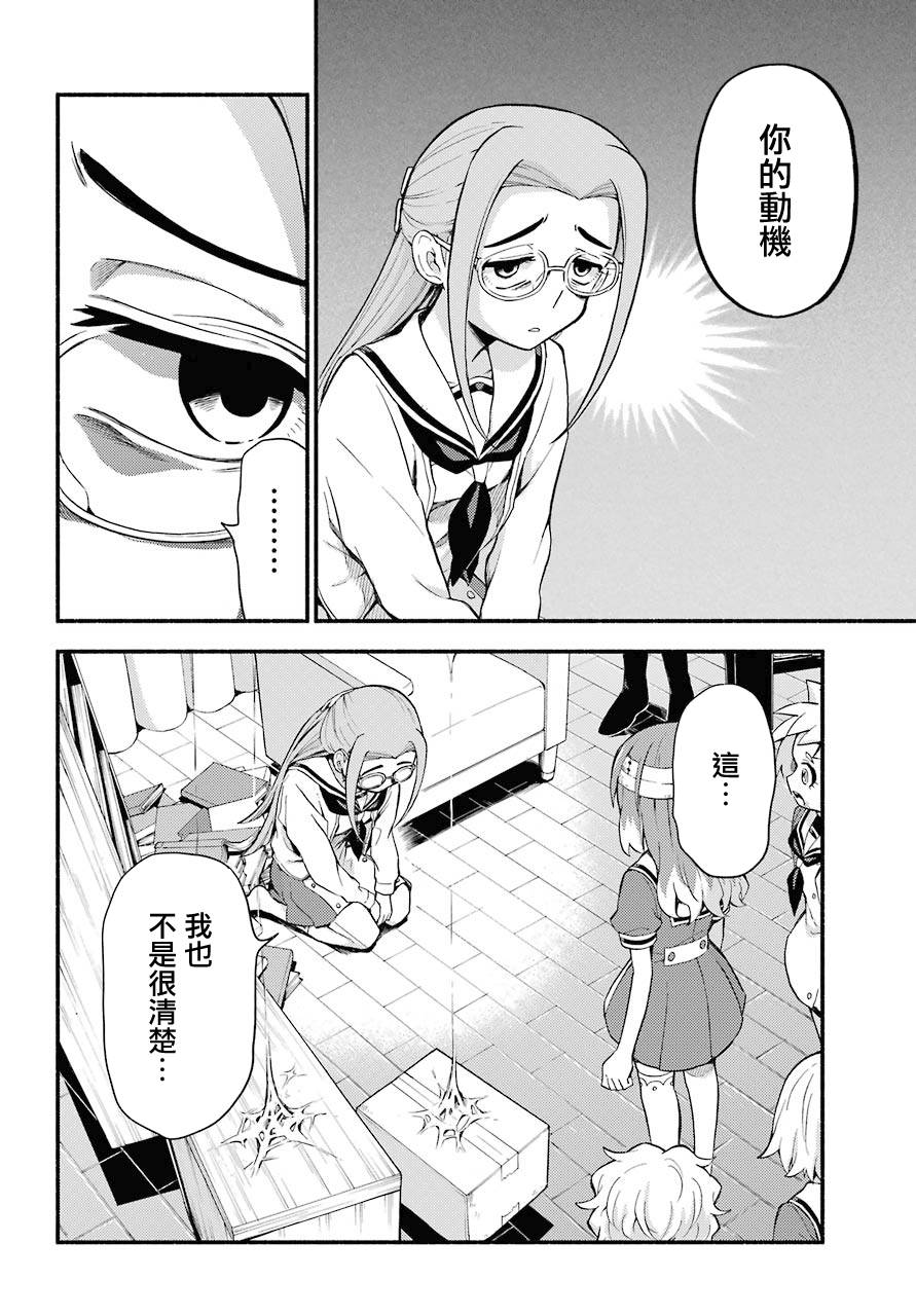 无能的奈奈52话在线观看 - 第26张