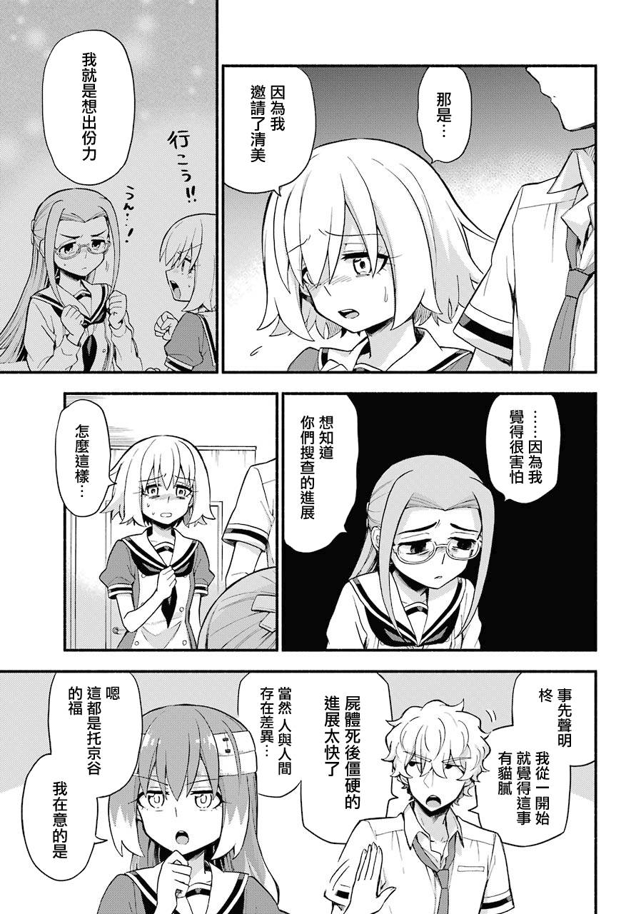 无能的奈奈52话在线观看 - 第25张
