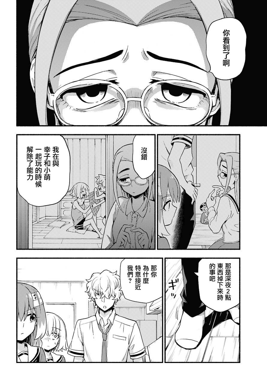 无能的奈奈52话在线观看 - 第24张