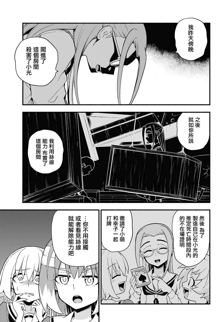 无能的奈奈52话在线观看 - 第23张