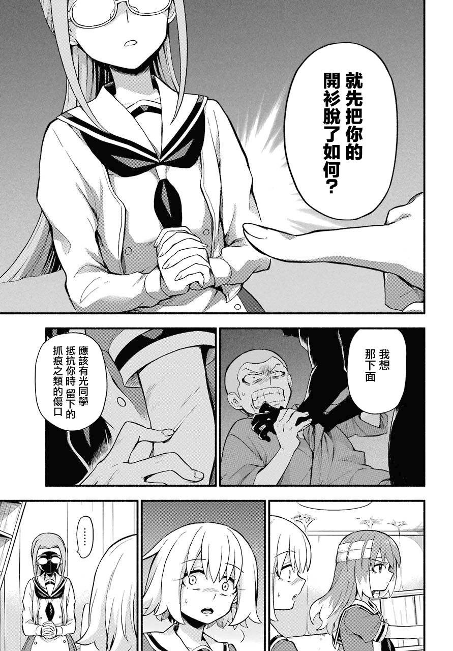 无能的奈奈52话在线观看 - 第21张
