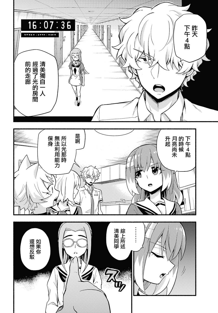 无能的奈奈52话在线观看 - 第20张