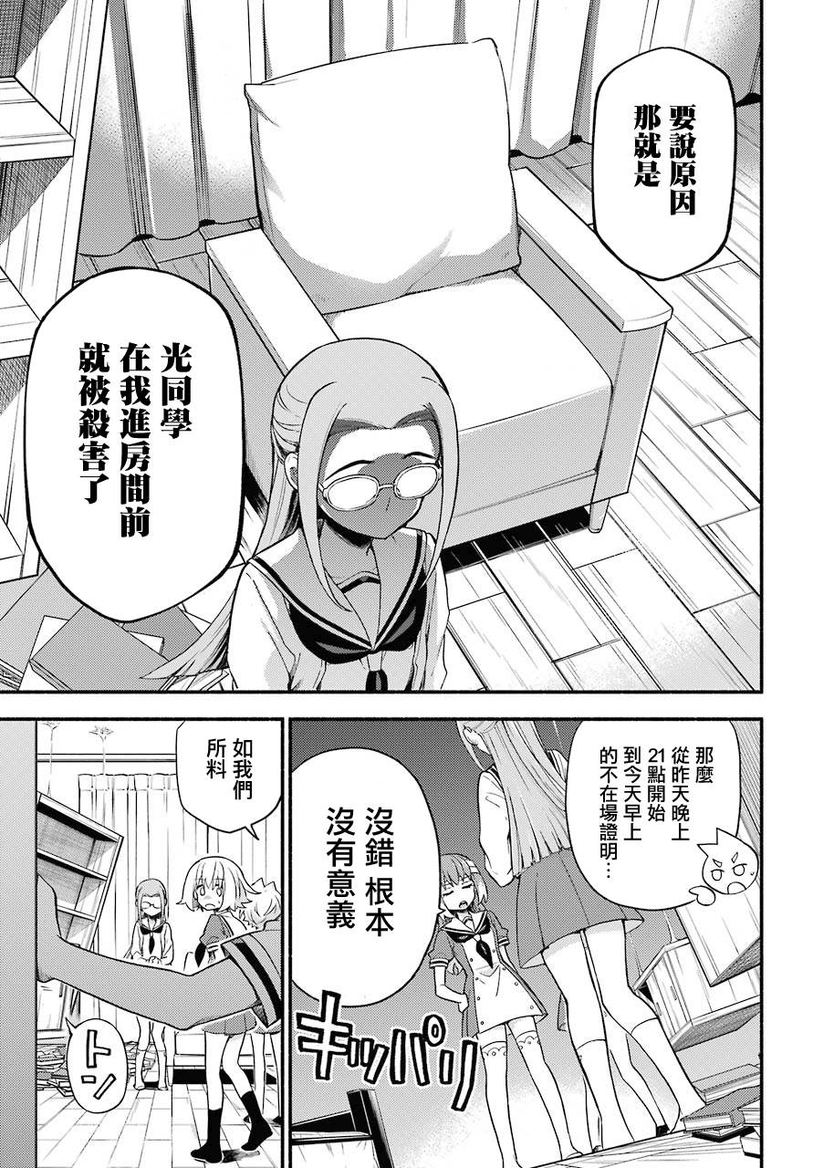 无能的奈奈52话在线观看 - 第19张