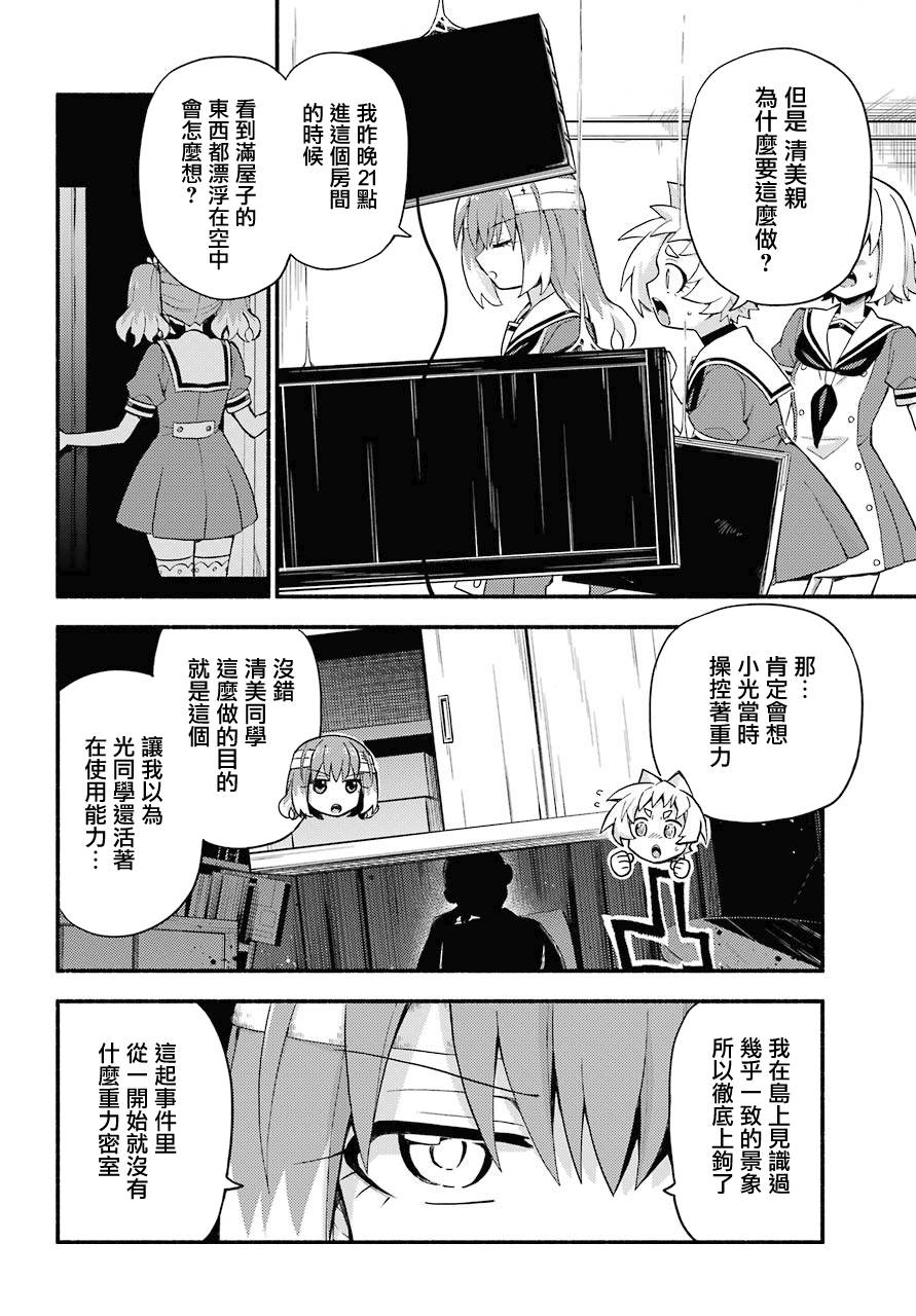 无能的奈奈52话在线观看 - 第18张