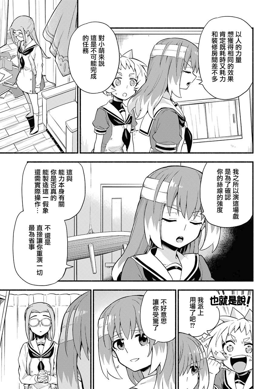无能的奈奈52话在线观看 - 第17张