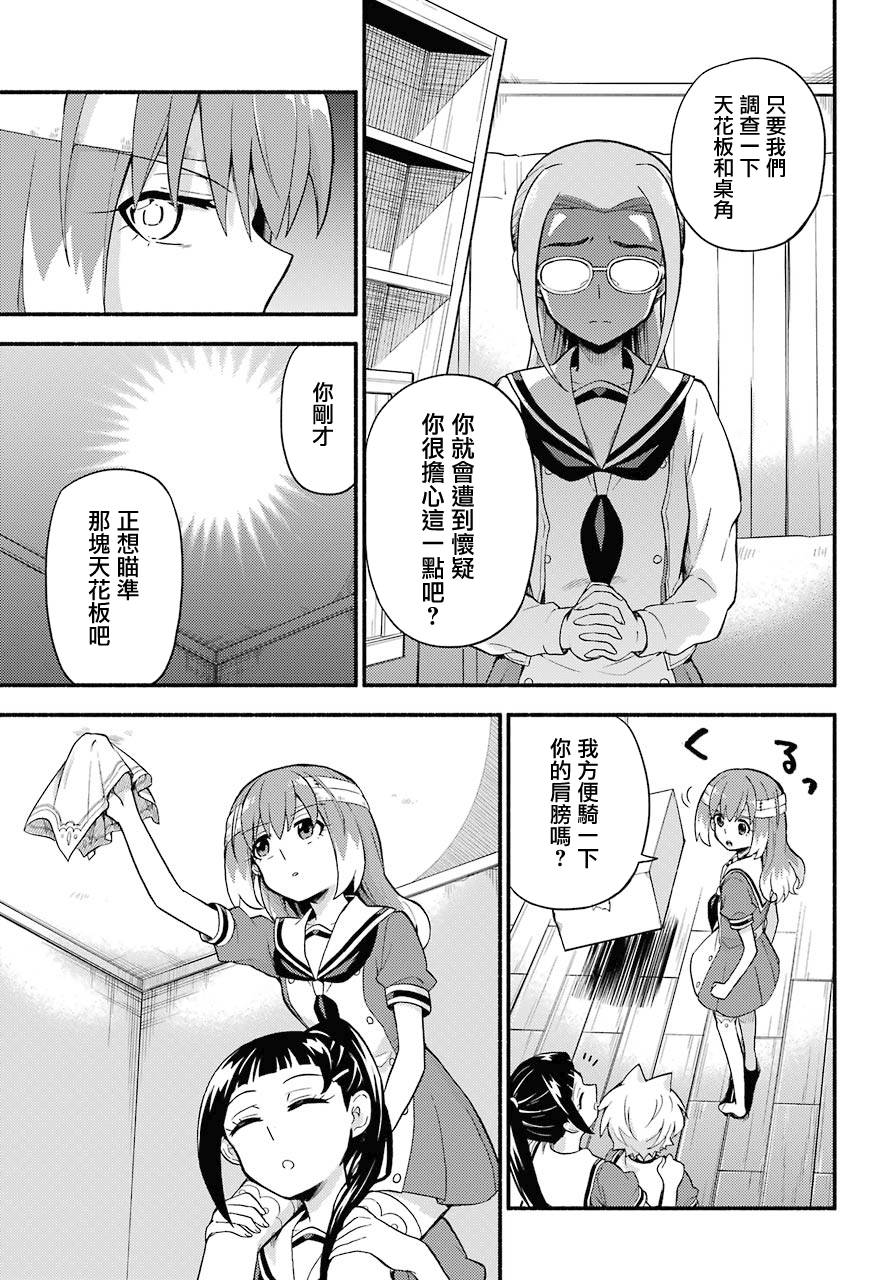 无能的奈奈52话在线观看 - 第15张
