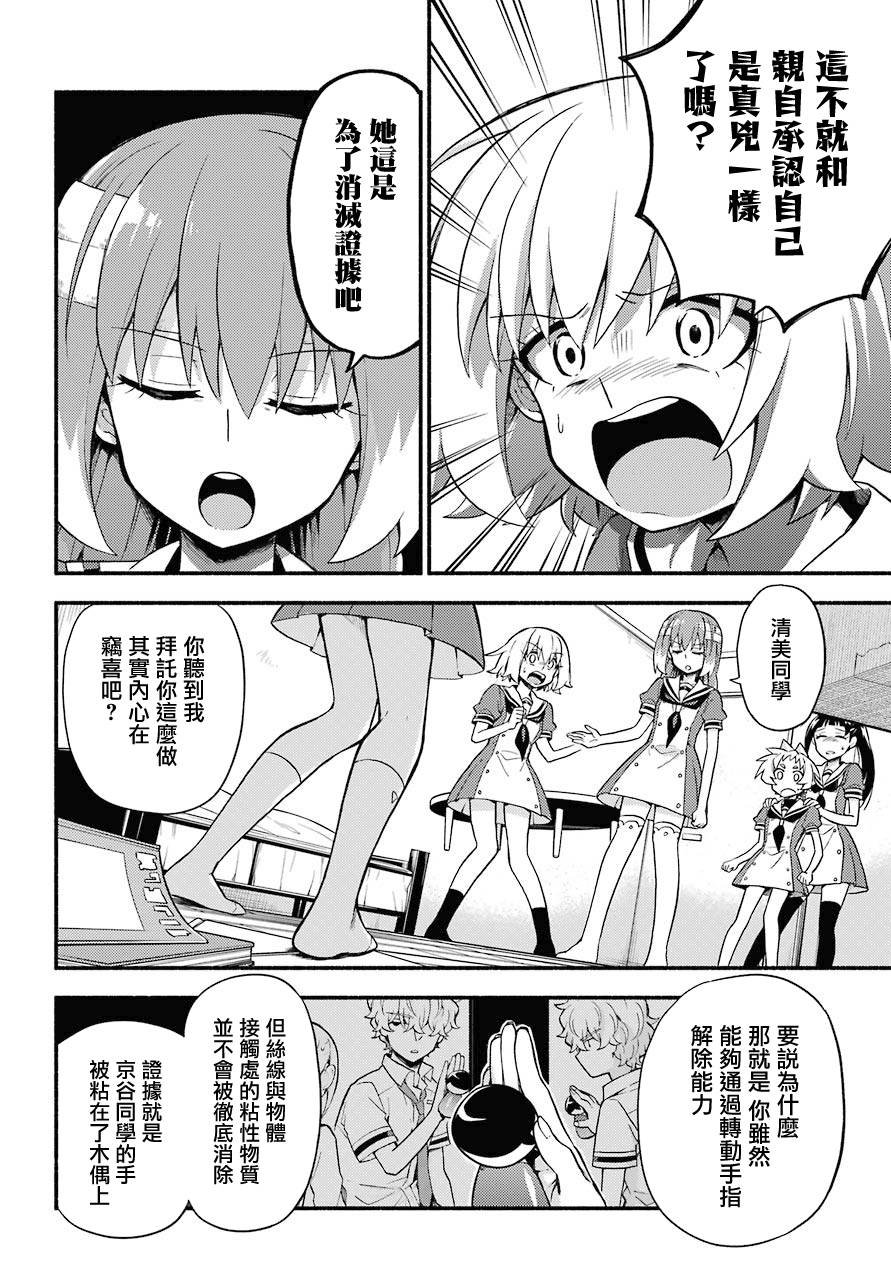 无能的奈奈52话在线观看 - 第14张