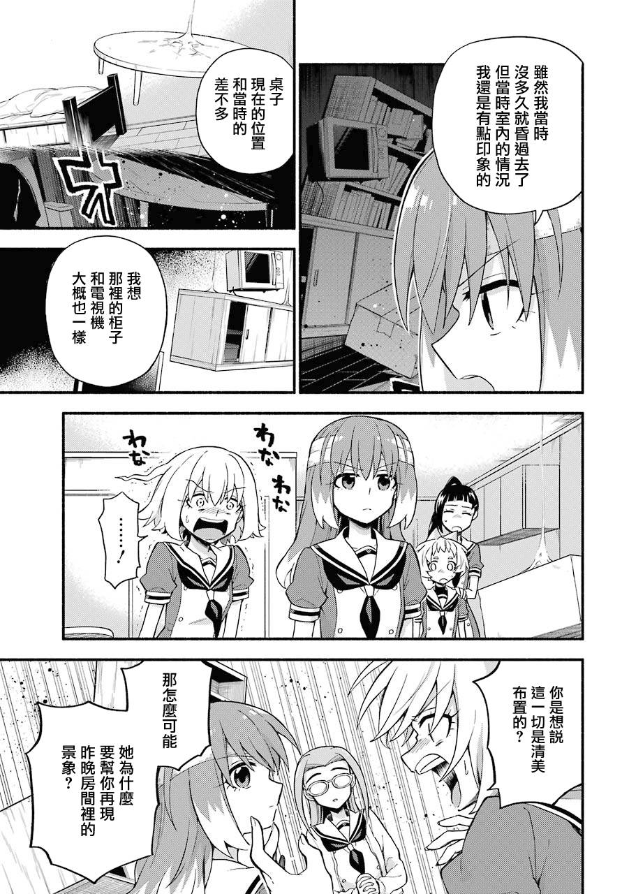 无能的奈奈52话在线观看 - 第13张