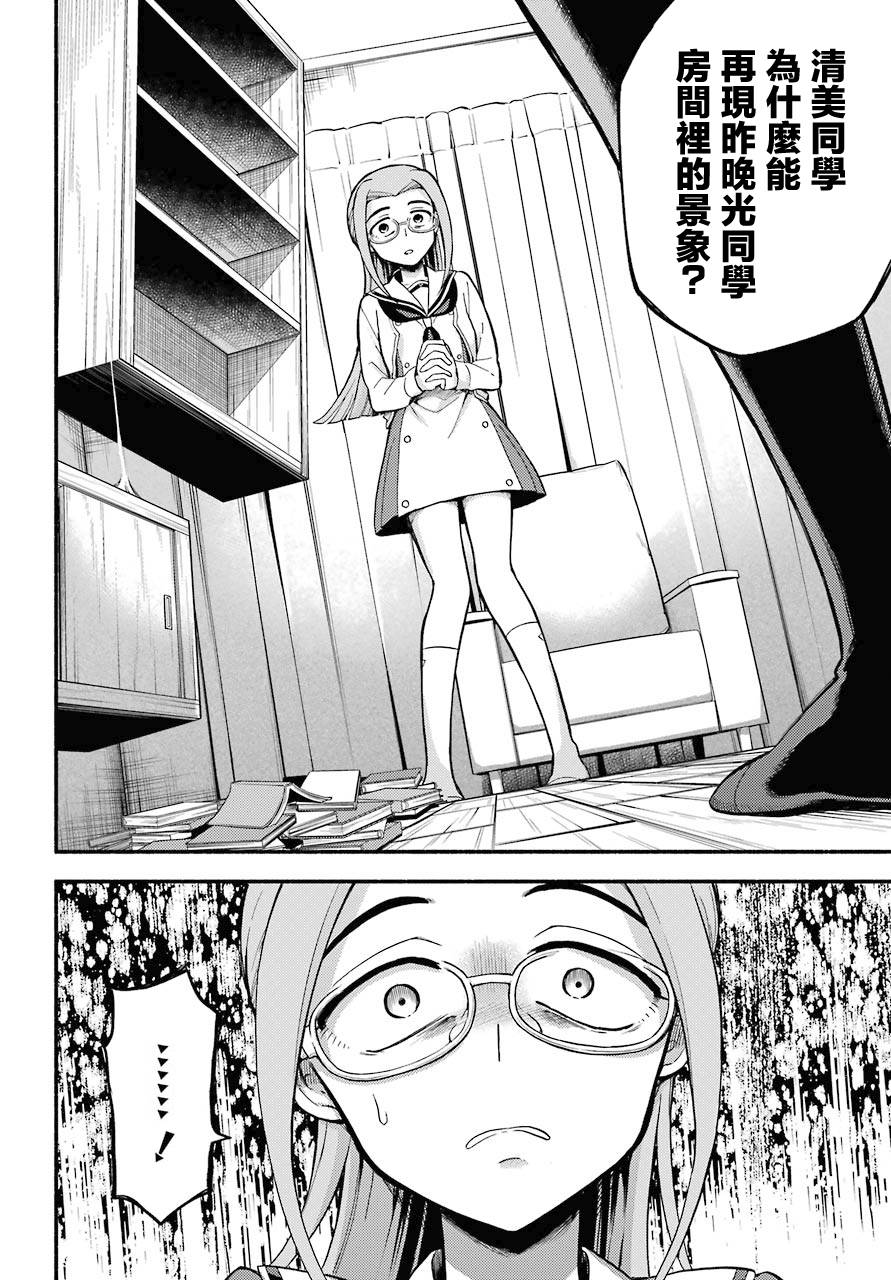 无能的奈奈52话在线观看 - 第12张