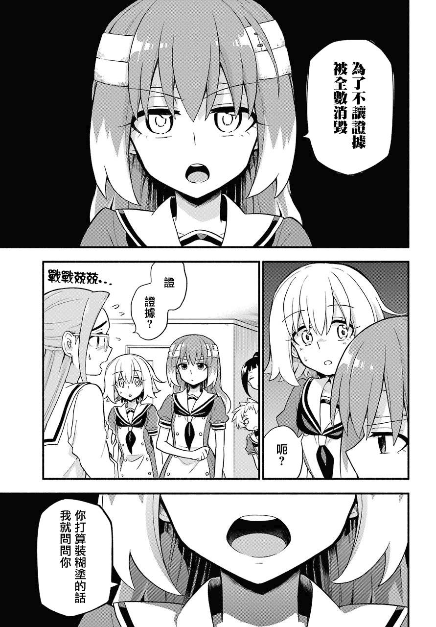 无能的奈奈52话在线观看 - 第11张