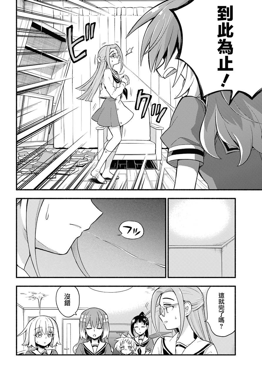 无能的奈奈52话在线观看 - 第10张