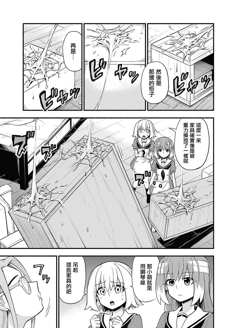 无能的奈奈52话在线观看 - 第9张