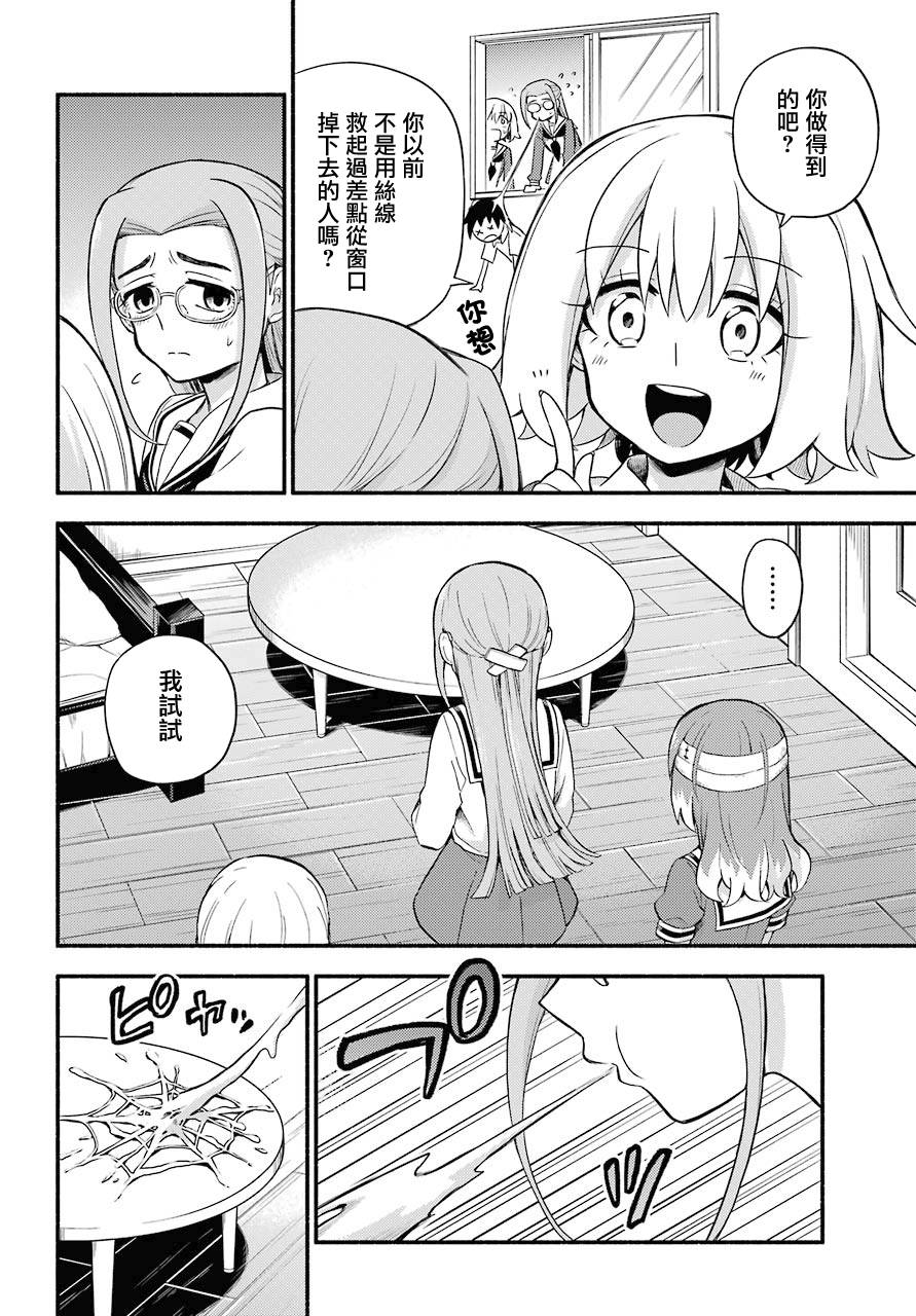 无能的奈奈52话在线观看 - 第6张