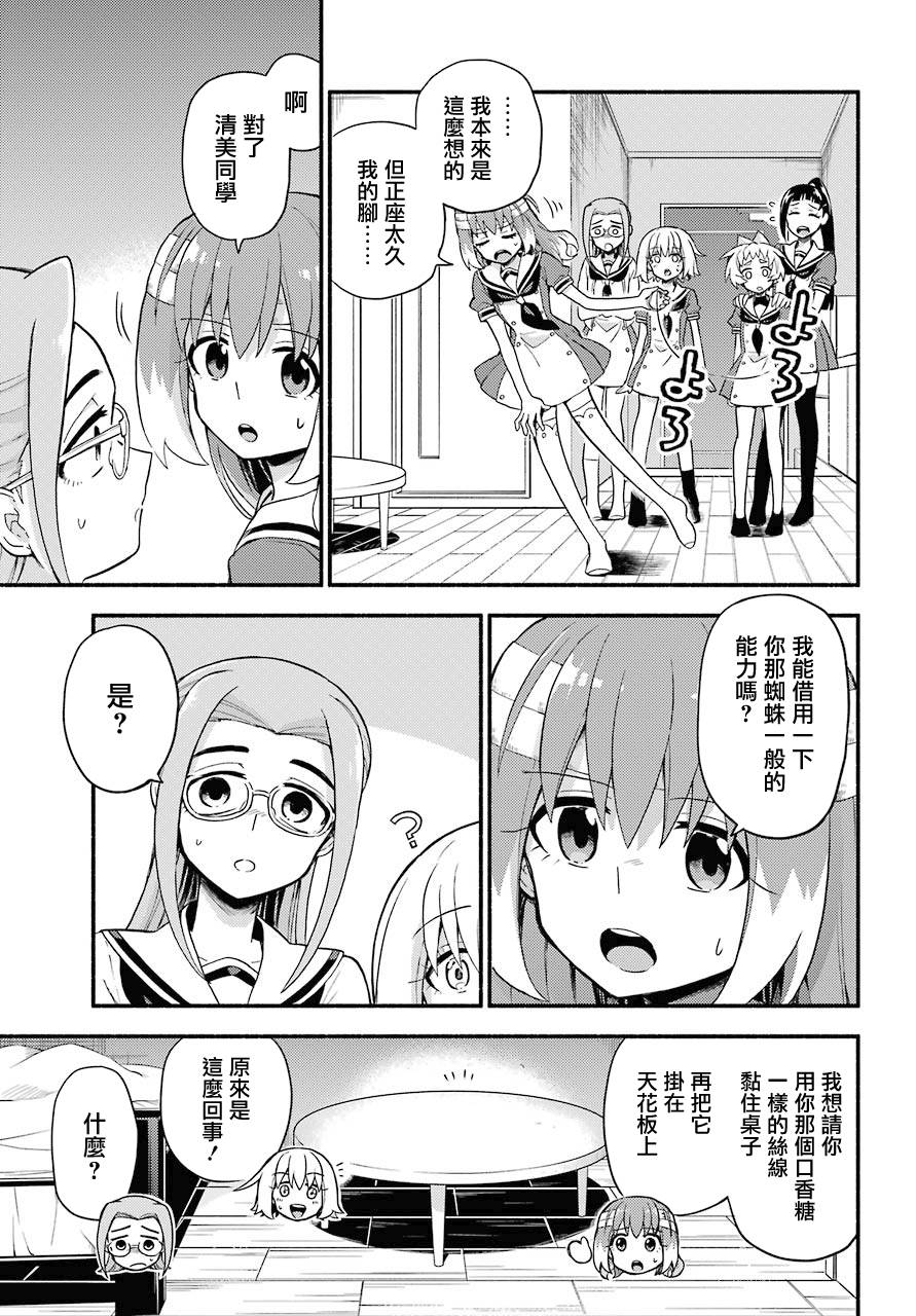 无能的奈奈52话在线观看 - 第5张