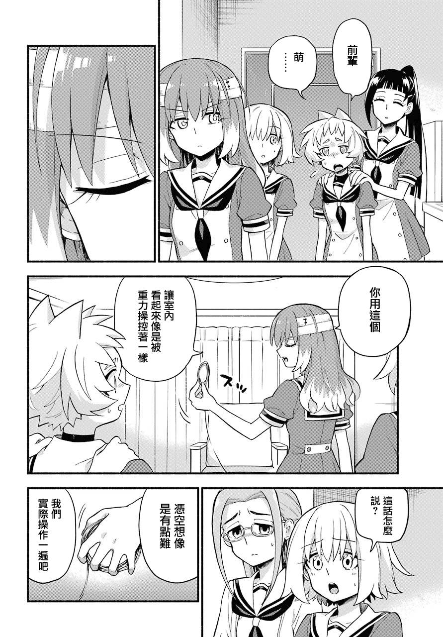 无能的奈奈52话在线观看 - 第4张