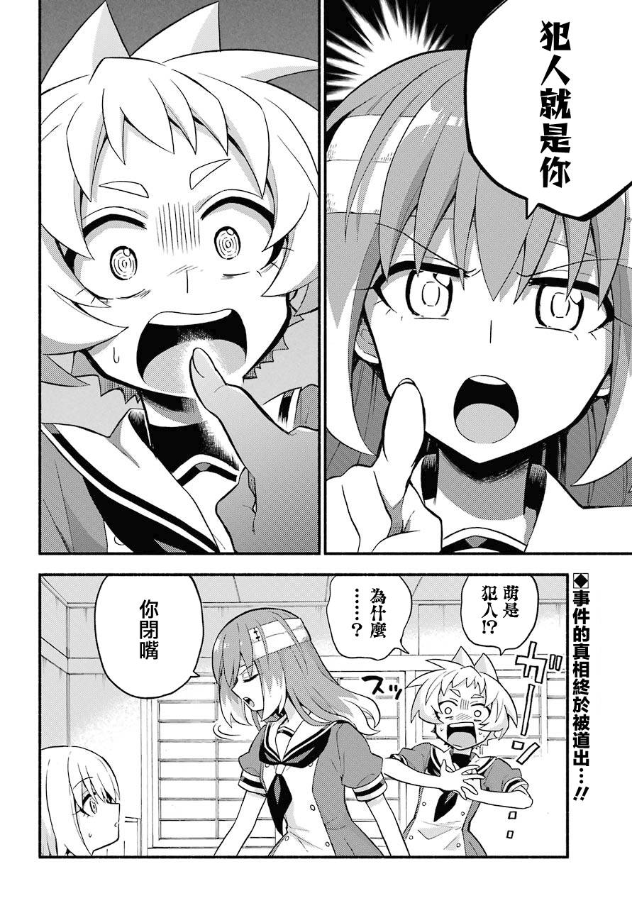 无能的奈奈52话在线观看 - 第2张