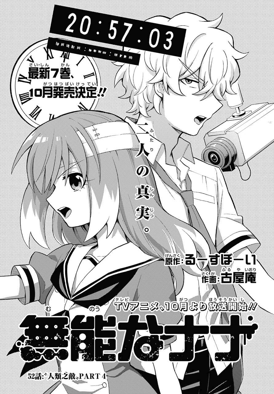 无能的奈奈52话在线观看 - 第1张