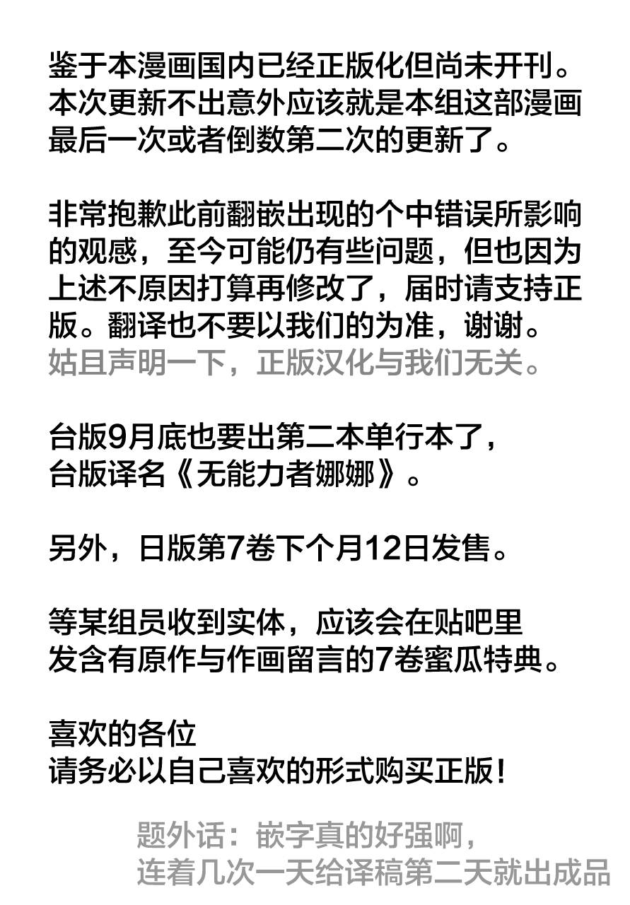 无能的奈奈53话在线观看 - 第33张