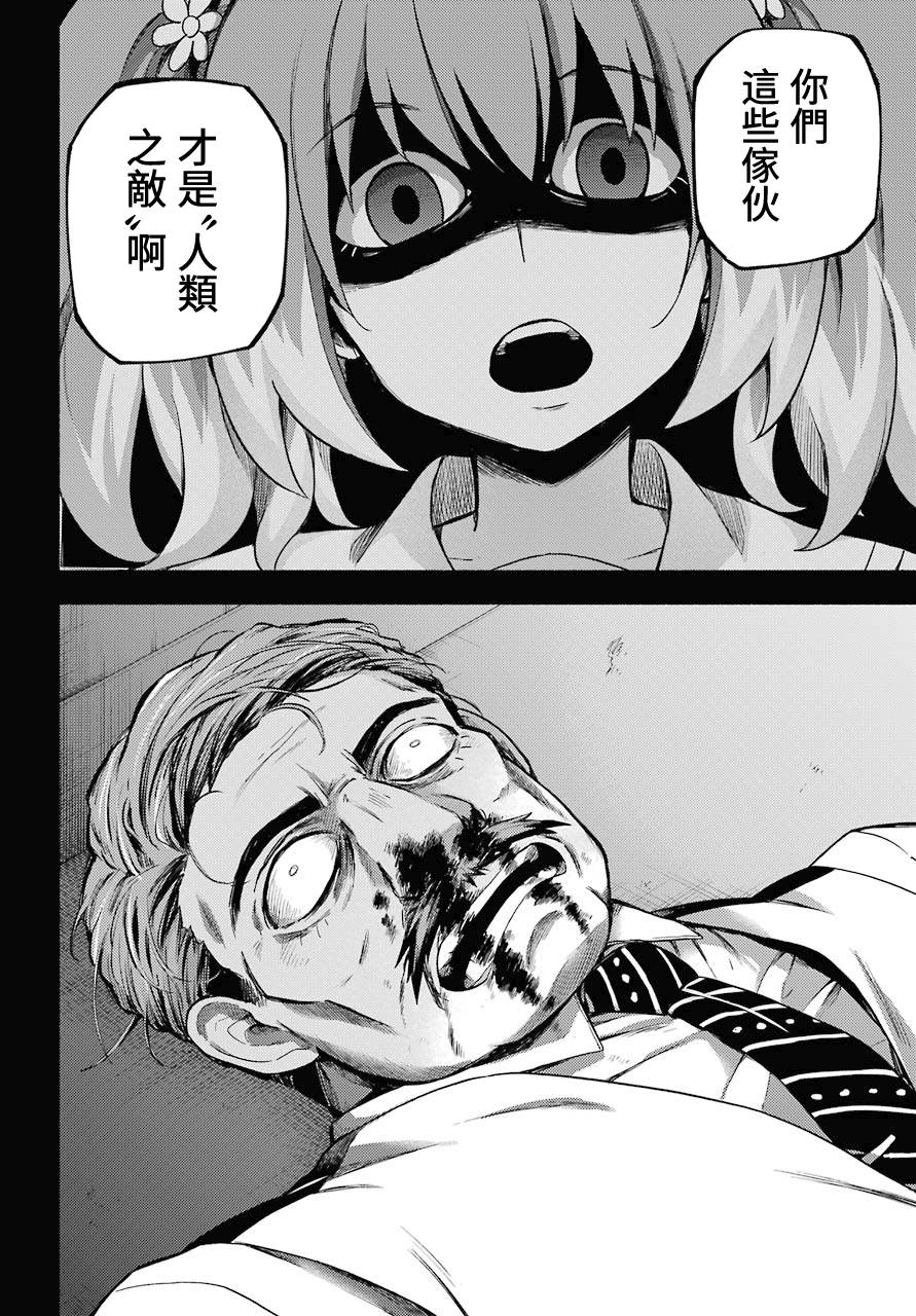 无能的奈奈53话在线观看 - 第30张