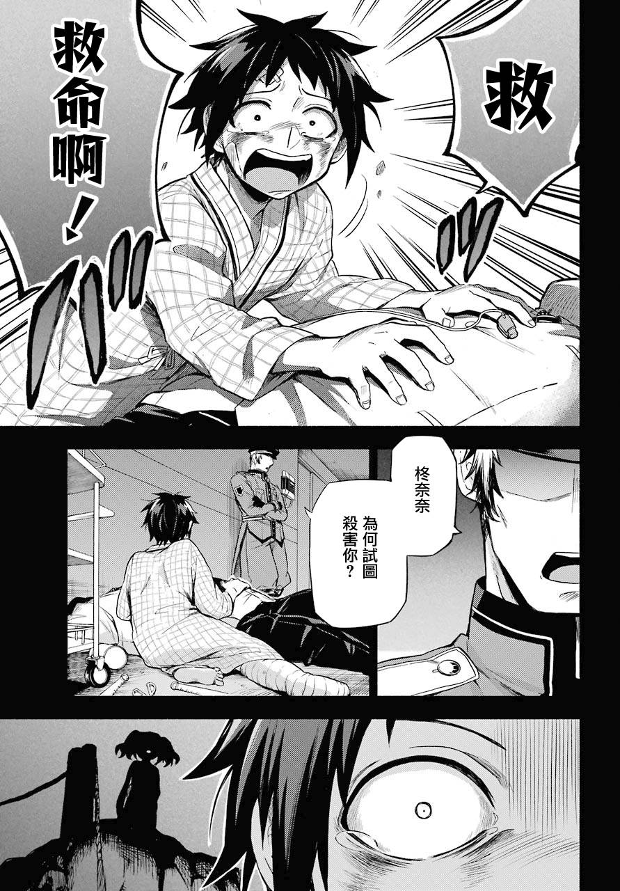 无能的奈奈53话在线观看 - 第29张