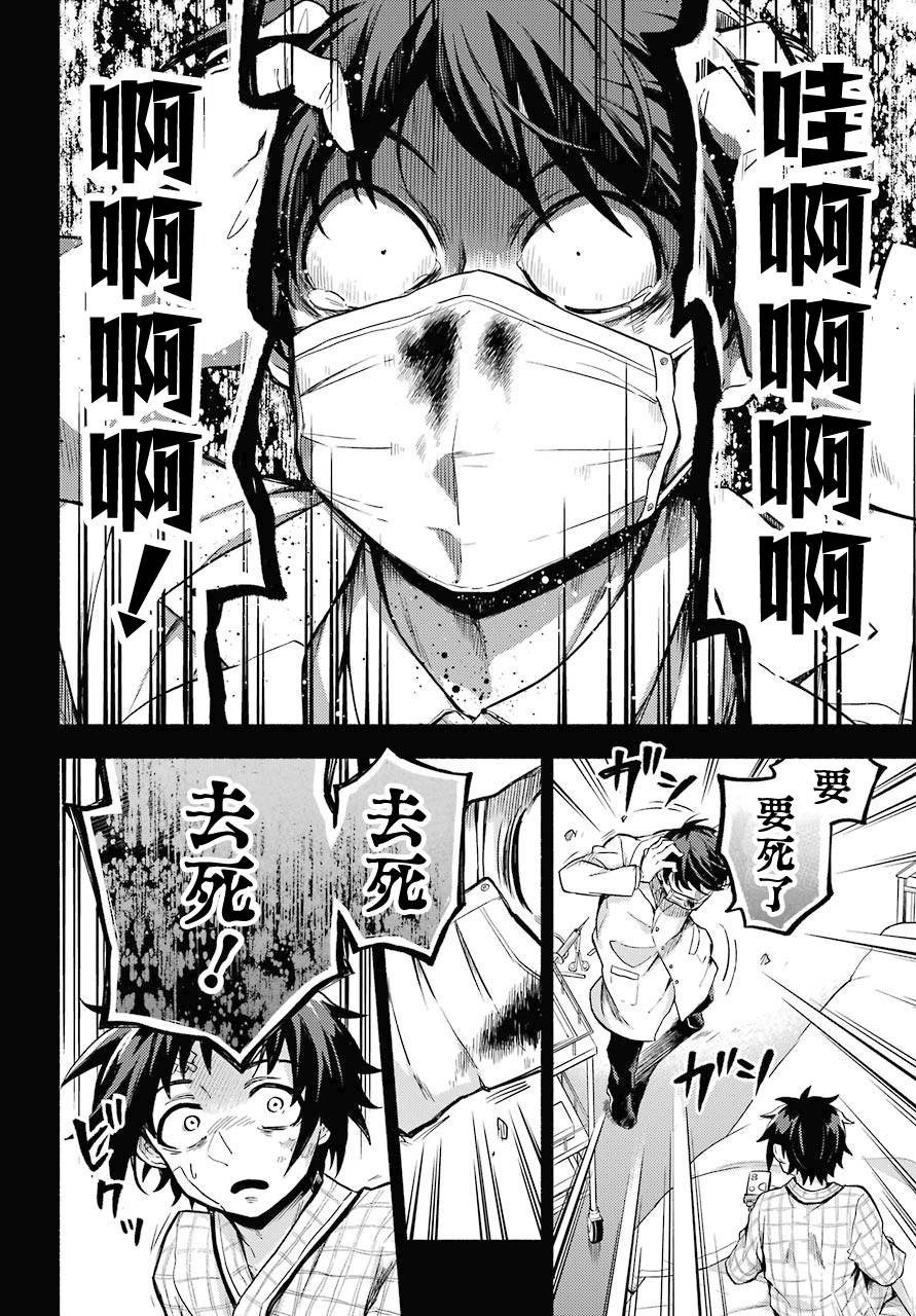 无能的奈奈53话在线观看 - 第6张