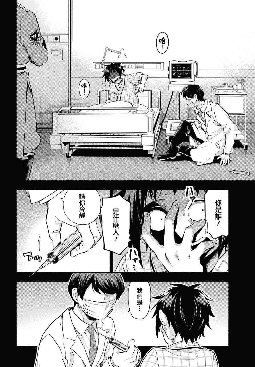 无能的奈奈53话在线观看 - 第4张
